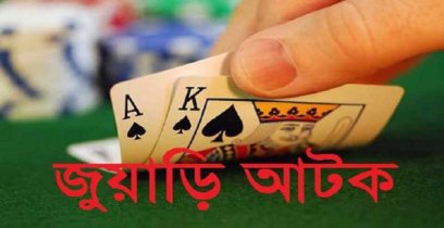 সাঘাটায় ৫ জুয়াড়ি আটক