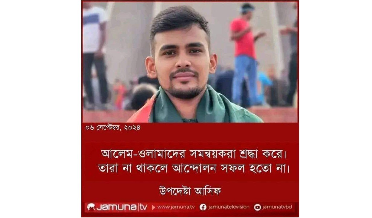 উপদেষ্টা আসিফ মাহমুদকে নিয়ে যমুনা টিভির আদলে ভুয়া ফটোকার্ড